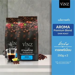 พร้อมส่ง!! Vinz Coffee Bean Aroma เมล็ดกาแฟดอยช้าง อาราบิก้า ปลอดสารพิษ คั่วเข้ม 2 ถุง ( 500 กรัม)