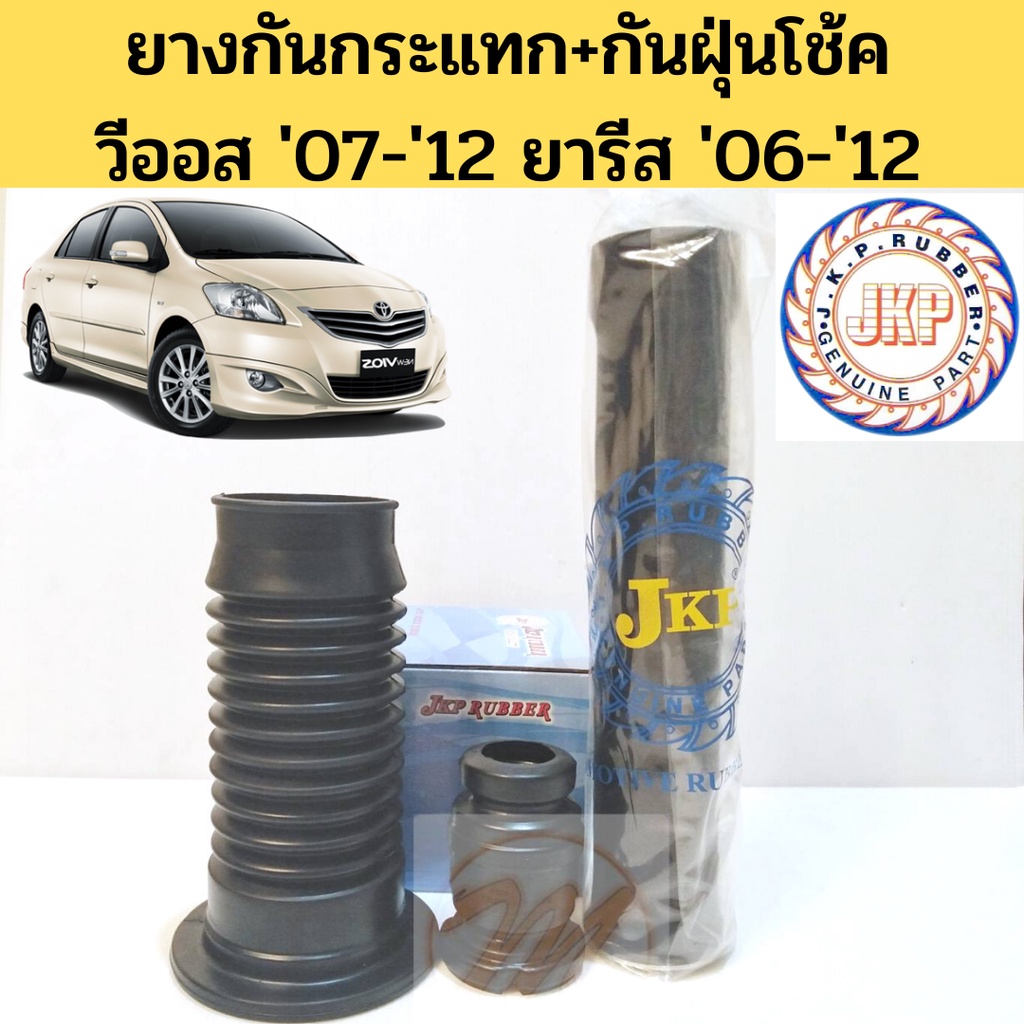 ยางกันกระแทกโช้ค ยางกันฝุ่นโช้ค VIOS YARIS หน้า-หลัง ยางกันฝุ่นโช๊ค โตโยต้า วีออส 07-12 ยาริส '06-'1