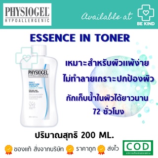 Physiogel Daily Moisture Therapy Essence in Toner 200 ml. ฟิสิโอเจล เดลี่ มอยซ์เจอร์ เทอราพี เอสเซนส์ อิน โทนเนอร์ 1 ...