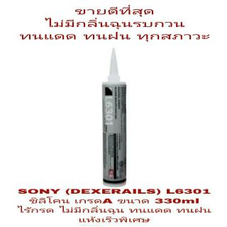 SONY ซิลิโคน อย่างดี ขนาด330ml