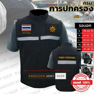 เสื้อกั๊กผ้าหนา กรมการปกครอง แถมเครื่องหมาย