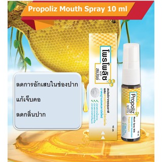 Propoliz Mouth Spray 10 ml , สเปรย์สำหรับช่องปากและลำคอ จากโพรโพลิซ สารสกัดผิวรังผึ้งธรรมชาติ ลดอาการอักเสบ