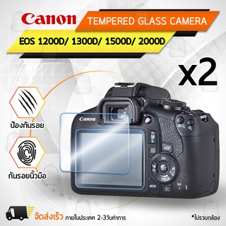 กระจกกันรอย Canon รุ่น 1200D / 1300D / 1500D / 2000D กระจก ฟิล์มกันรอย กระจกนิรภัย ฟิล์มกระจก กล้อง เคส - Tempered Glass