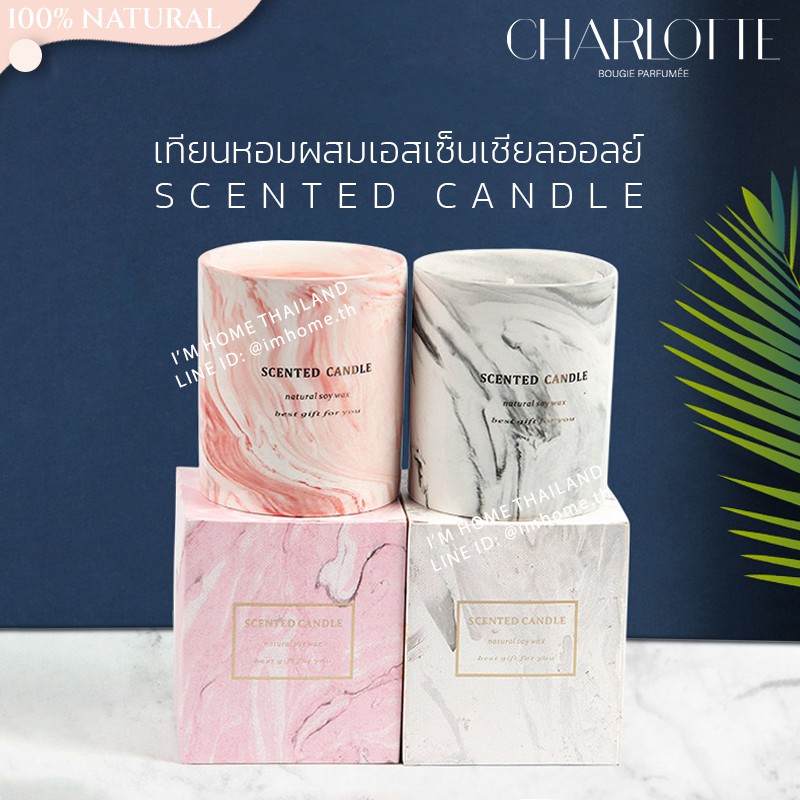 เทียนหอมกลิ่นแบรนด์เนม สไตล์ฝรั่งเศส กลิ่นนุ่มลึก น่าหลงใหล CHARLOTTE scented candle aromatic candle soy wax essential