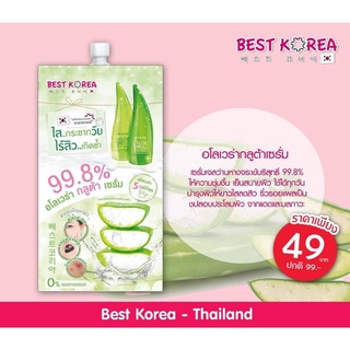 Best Korea Aloe Vera Gluta Serum เบสท์ โคเรีย อโลเวร่า กลูต้า เซรั่ม เซรั่มบำรุงผิวหน้า และรอบดวงตา