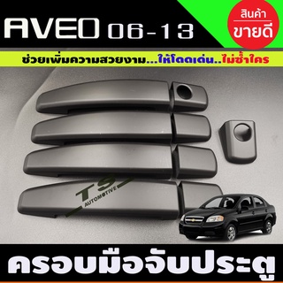 ครอบมือเปิดประตู สีดำด้าน CHEVROLET AVEO COLORADO 4 DOOR CAPTIVA TRAILBLAZER SONIC 12-19 ครอบมือ จับ เปิด