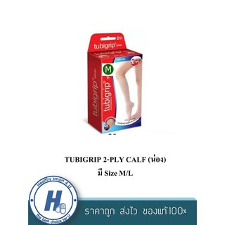 TUBIGRIP 2-PLY CALF (น่อง) มี Size S/M/L*