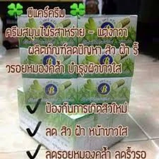 บีแคร์ ครีม B.Care.Cream