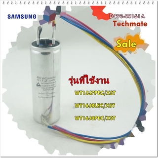 อะไหล่ของแท้/คาปาซิเตอร์เครืองซักผ้าซัมซุง/DC93-00161A/CONDENSER/SAMSUNG/WT15J7PEC/XST  WT16J8LEC/XST  WT16J8PEC/XST