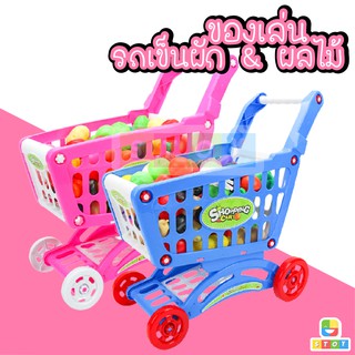 รถเข็นซุปเปอร์มาร์เก็ต สีฟ้า สีชมพู พร้อมผัก - ผลไม้สามารถหั่นครึ่งได้