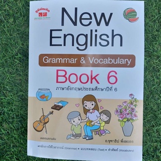 หนังสือเสริมประสบการณ์  New English Grammar &amp; Vocabulary Book 6