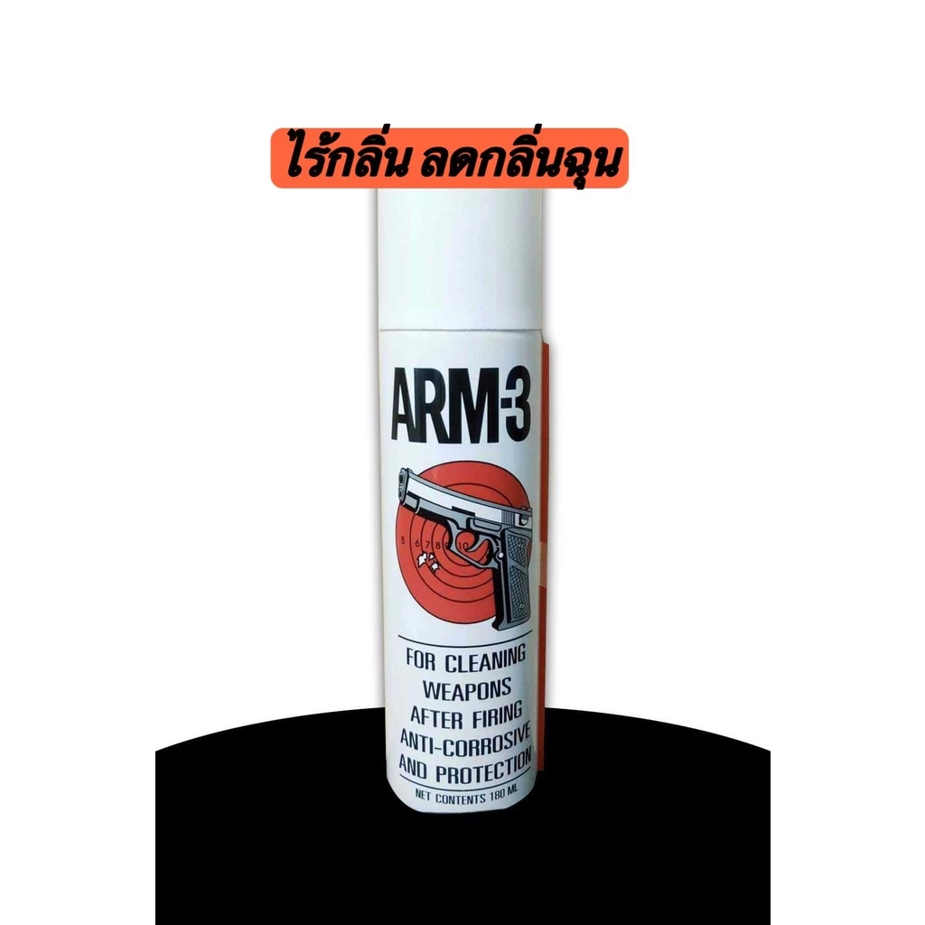 น้ำยาล้างปืน ไม่มีกลิ่นฉุน ยี่ห้อARM-3 ขนาด180ml[พิมพ์โค้ด : INCDEM15 ลดทันที 15%]