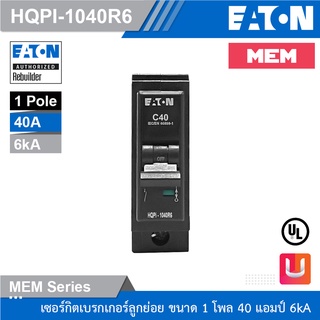 EATON เซอร์กิตเบรกเกอร์ MEM series MCB plug-in type 1P 40A 6kA รหัส HQPi-1040R6 สั่งซื้อได้ที่ร้าน Uelectric