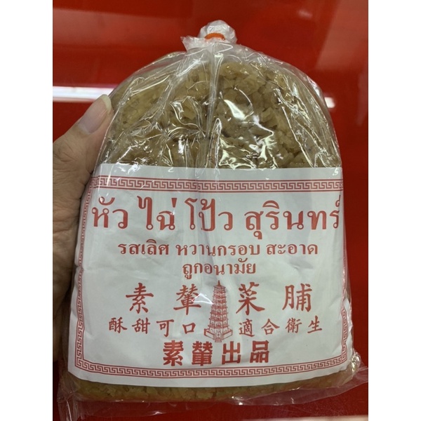 ไ้ช้โป้วสุรินทร์1กิโลกรัมสดใหม่ทุกวันจากโรงงาน - รูปที่ 2