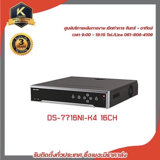 HIKVISION เครื่องบันทึกกล้องวงจรปิด 16 ช่อง NVR DS-7716NI-K4 Network Recording รองรับระบบ 4 ระบบ TVI , AHD , CVI , CVBS