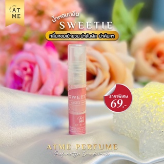 (ขนาดทดลอง) AT-me Perfume กลิ่น Sweetie  ปริมาณ 5 ml.(EY3YJ9 ลดเพิ่มทันที 45.- เมื่อช้อปขั้นต่ำ 300.-)