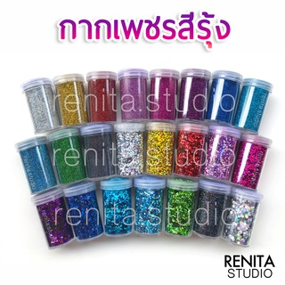 กากเพชรสีรุ้ง 20 กรัม ตกแต่งเล็บ DIY