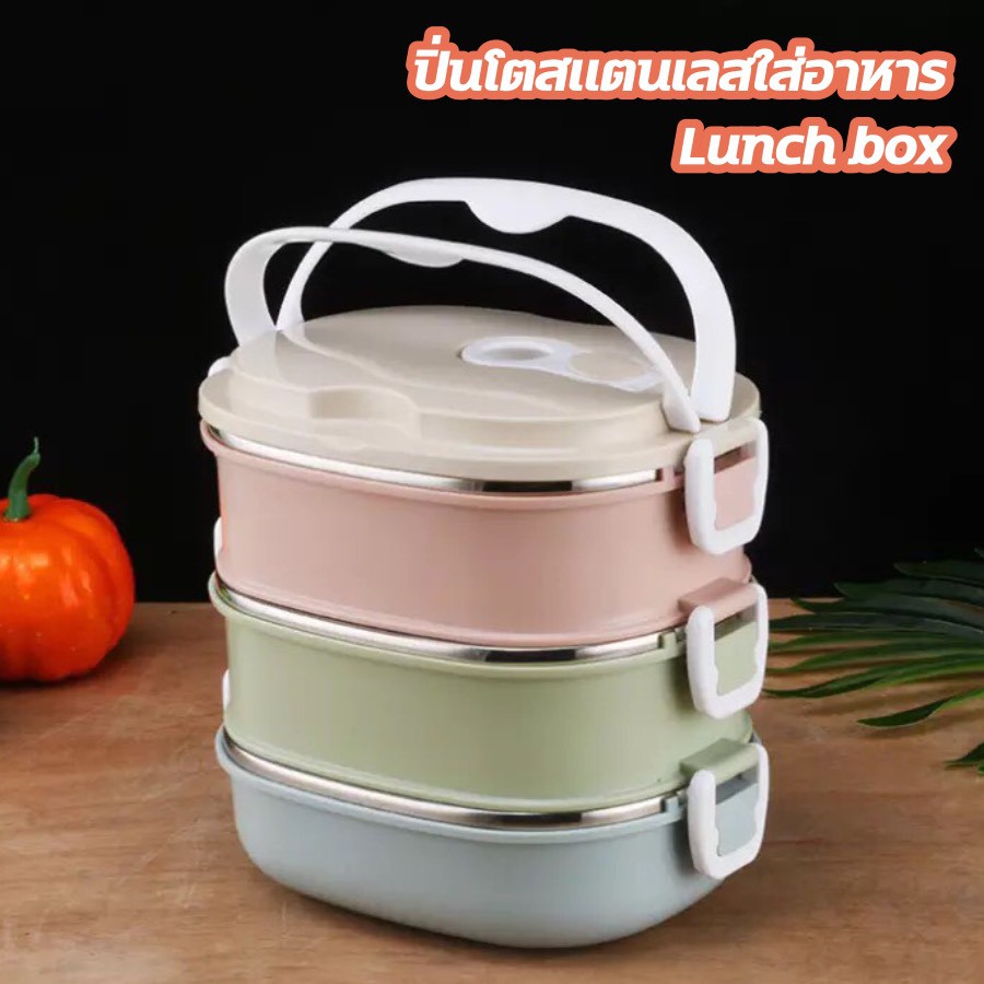 ปิ่นโต ปิ่นโตสแตนเลส ปิ่นโตใส่อาหาร ปิ่นโตเก็บความร้อน ปิ่นโตวงรี Lunch box