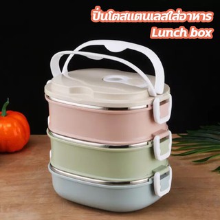 ปิ่นโต ปิ่นโตสแตนเลส ปิ่นโตใส่อาหาร ปิ่นโตเก็บความร้อน ปิ่นโตวงรี Lunch box