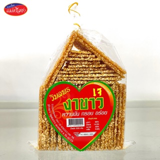 งาขาวตัด ตรา วิมลพร น้ำหนัก 220 กรัม