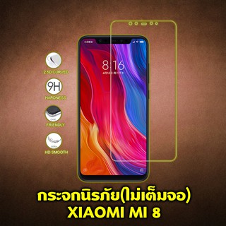 กระจกนิรภัย Xiaomi MI 8 ไม่เต็มจอ