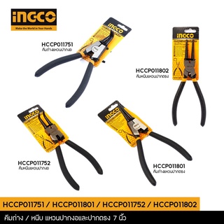 INGCO คีมหนีบแหวน / คีมถ่างแหวน 7 นิ้ว (Circlip Pliers ) คีมหนีบ คีมถ่าง ชุดคีม รุ่น HCCP011751/HCCP011752/HCCP011801