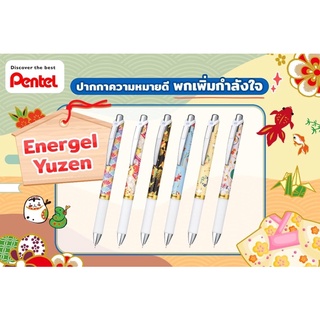 Pentel Energel Yuzen ปากกาหมึกเจล จากเพนเทล 1 แท่ง (ปากกาเจลเปลี่ยนไส้ได้)