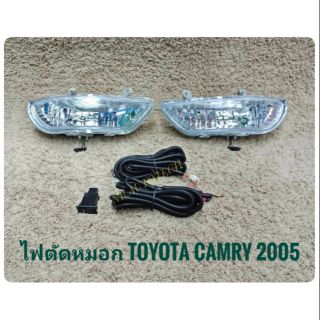 ไฟตัดหมอกแคมรี่ สปอร์ตไลท์ camry 2005 foglamp camry sportlight  TOYOTA CAMRY ปี2005 (ดวงไฟใหญ่)​ ทรงห้าง