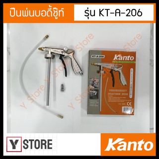 KANTO ปืนพ่นบอดี้ชู๊ท รุ่น KT-A-206 (แถมข้อต่อ 1 ชิ้น และสายอ่อน 1 เส้น)