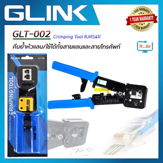 Glink GLT-002 Crimping Tool RJ45&amp;11/คีมย้ำหัวแลน/ใช้ได้ทั้งสายแลนและสายโทรศัพท์/แบบหัวทะลุ