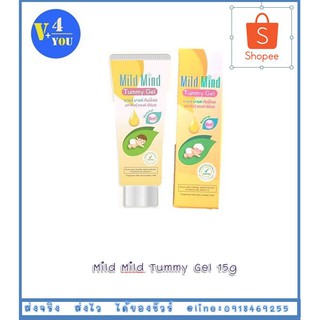 Mild Mild Tummy Gel 15g ช่วยให้รู้สึกสบายท้อง ช่วยขับลม ช่วยย่อย