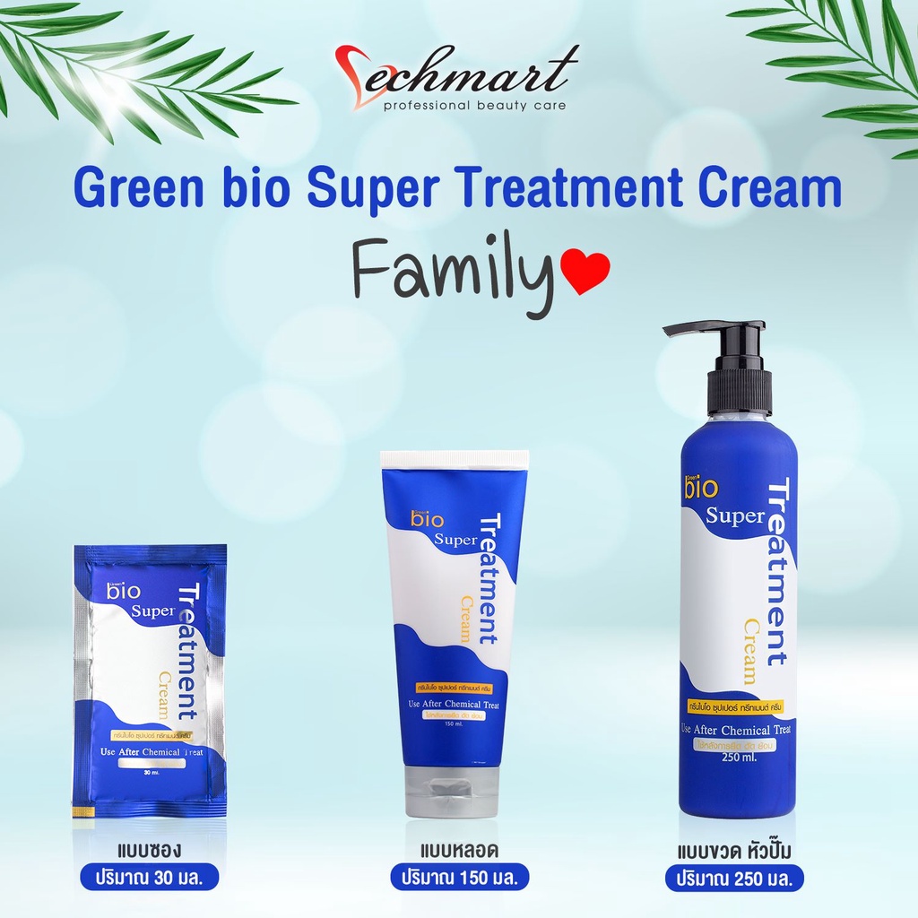 แท้100%Green Bio Super Treatment (แบบขวด/หลอด) กรีนไบโอ ซุปเปอร์ ทรีทเมนท์ ครีม