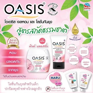 โอเอซิส โลชั่นกันยุง สูตรธรรมชาติ กลิ่นรีแลกซ์ซิ่ง เพอเพิ้ล 30 มล. OASIS MOSQUITO REPELLENT LOTION RELAXING PURPLE 30mL