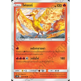 [ของแท้] ไฟเยอร์ (R) AS5b 017/186 การ์ดโปเกม่อน ภาษาไทย Pokemon Trading Card Game