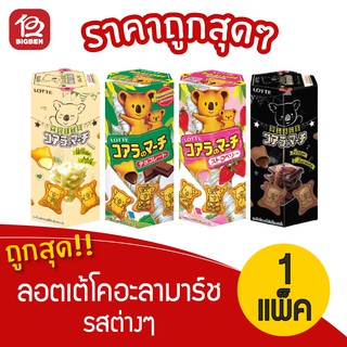 [1 แพ็ค] Lotte ล็อตเต้ โคอะลา มาร์ช ขนมปังกรอบสอดไส้ครีมรสต่างๆ 222กรัม (37กรัม x 6กล่อง)