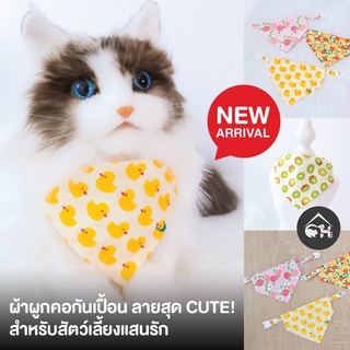 ผ้าผูกคอกันเปื้อน แฟชั่น ลายสุด CUTE! สำหรับสัตว์เลี้ยงแสนรัก