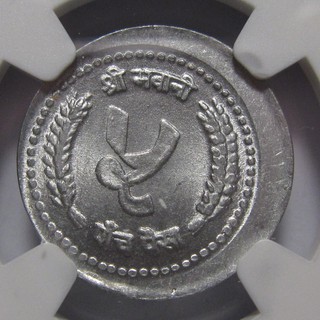 เหรียญอลูมิเนียม 1988 NEPAL 5 PAISA NGC MS66 Mint Error เหรียญเกรด เหรียญต่างประเทศ เหรียญสะสม เหรียญหายาก