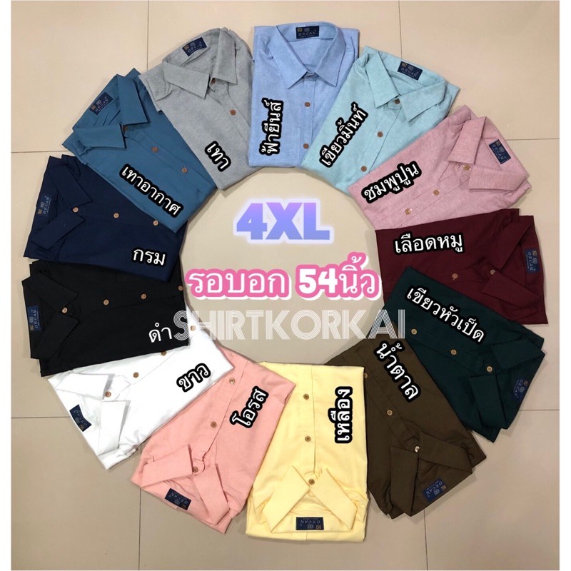 ใหญ่พิเศษ รอบอก 54นิ้ว เชิ้ตแขนสั้นผ้าOxford ไซส์ 4XL