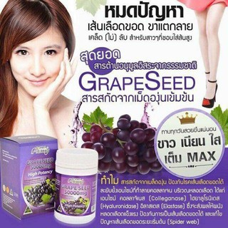 Ausway grapeseed 50000mgเมล็ดองุ่นเข้มข้นสุดออสเวย์🍇🍇🍇💦
ประโยชน์ของสารสกัดจากเมล็ดองุ่น Ausway grapeseed 50000mg