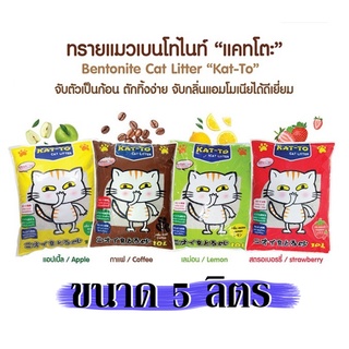 🔥ลด50% ใส่โค้ด INCM8L3🔥 พร้อมส่ง ทรายแมว Katto