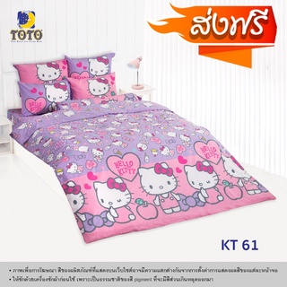 TOTO ผ้าปูที่นอนครบเซ็ต (ไม่รวมผ้านวม) ลายเฮลโล คิตตี้ (Hello Kitty) ส่งฟรี