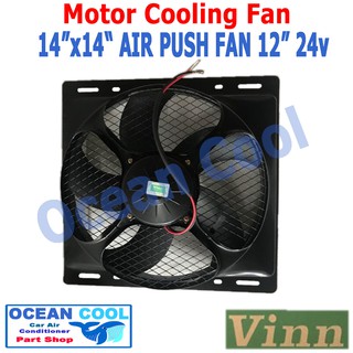พัดลม ระบายความร้อน พร้อมโครง ขนาด 14" x 14"  แบบ เป่า พัดลมขนาด 12" 24V   36x36 cm