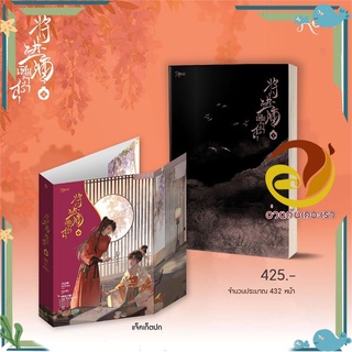 หนังสือ เชิญร่ำสุรา เล่ม 4 หนังสือนิยายวาย,ยูริ นิยาย Y สินค้าพร้อมส่ง