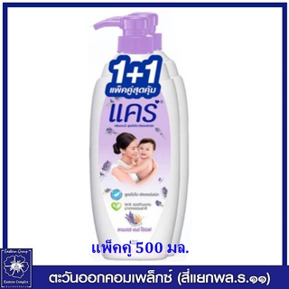 *(แพ็คคู่) แคร์ ครีมอาบน้ำ ลาเวนเดอร์ &amp; โอ๊ตมิล 500 มล. 2659