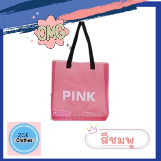 Zoe Clothes กระเป๋าหิ้วใส  กระเเป๋าสะพายไหล่ สีชมพูใส ( Clear Tote Bag with Typographic Print ) BAG003 PINK จำนวน 1 ใบ