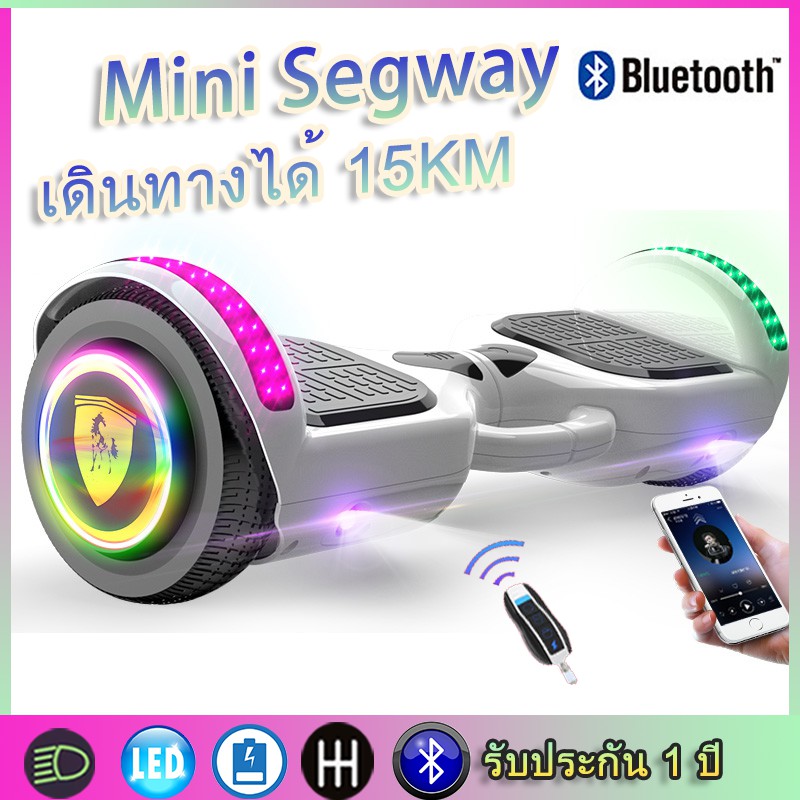 Mini Segway 7นิ้ว สกู๊ตเตอร์ไฟฟ้า segway hoverboard มีไฟ LED และลำโพงบลูทูธ(รับประกันสินค้า 1 ปี) เซกเวย์ สเก็ตบอร์ดไฟฟ้