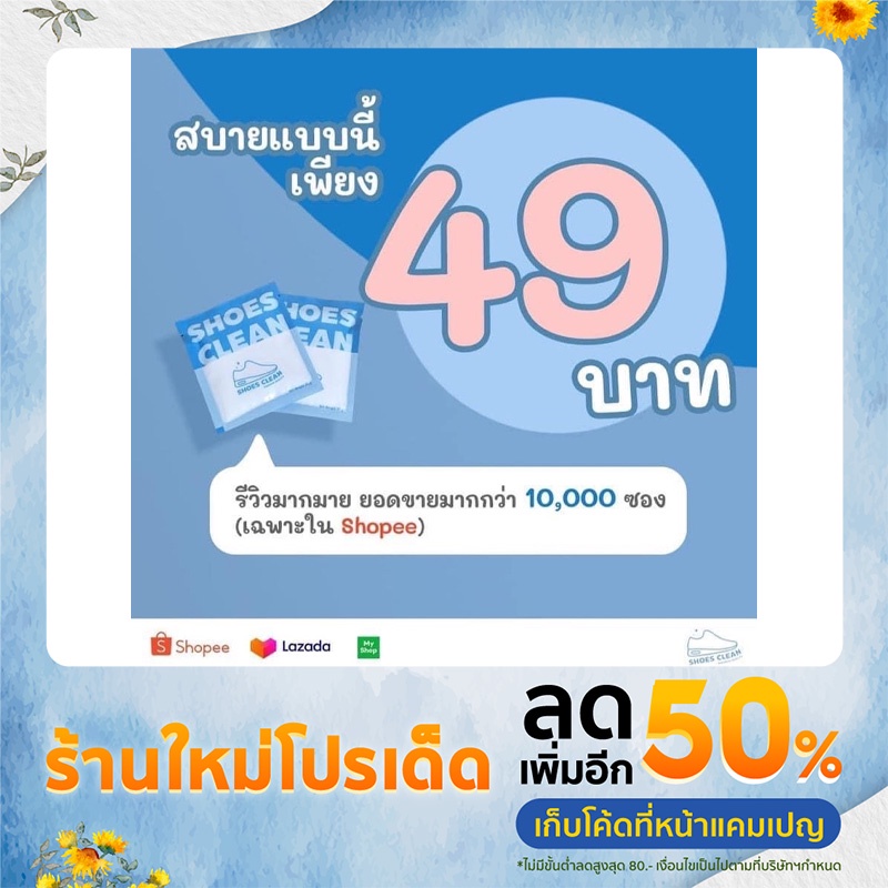 SHOES CLEAN ผงซักรองเท้า