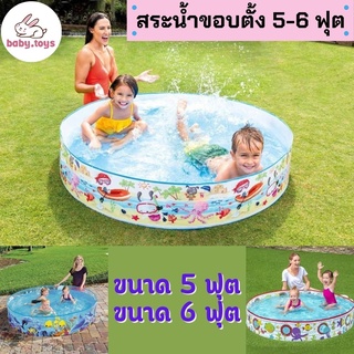 Baby.toys⭐มี ม.อ.ก.⭐ราคาพิเศษ สระน้ำขอบตั้ง สระน้ำเด็ก ขนาด 5 ฟุต/ 6 ฟุต สระน้ำขอบตั้ง