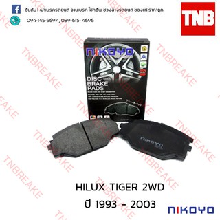 ผ้าเบรคหน้า Nikoyo Toyota HILUX TIGER ปี 1993 - 2003 รหัส N1104