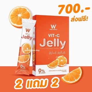 WINK WHITE W VIT-C Jelly ดับเบิ้ลยู วิต-ซี เจลลี่ วิตามินซี วิตซี Vitamin C Vitaminc ผิวสวย ผิวใส ต้านหวัด เสริมภูมิคุ้ม